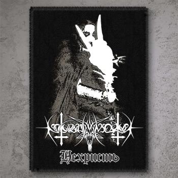 Nokturnal Mortum - Нехристь - Nechrist - Woven Patch