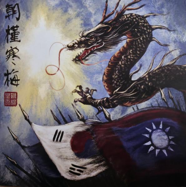 Welkin / Pyeongon - Hibiscuses at Dawn / Plum Blossoms in the Cold CD